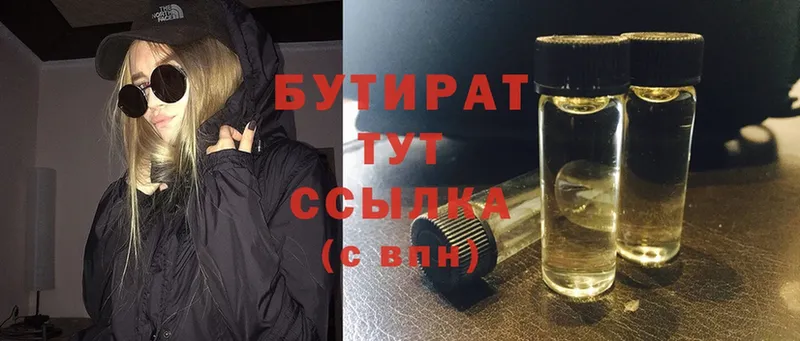 Бутират Butirat  Верхний Тагил 