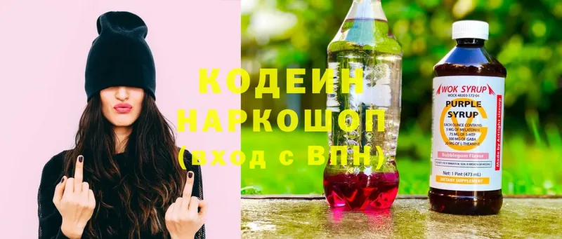 где купить   Верхний Тагил  Кодеин напиток Lean (лин) 